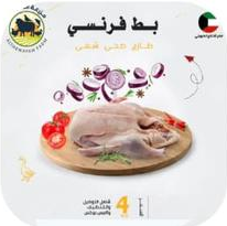 French duck